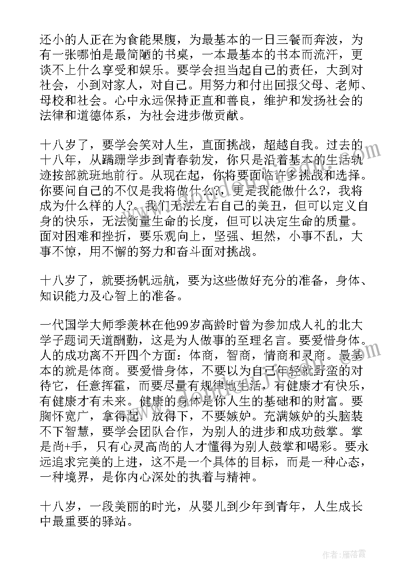 十八岁的演讲稿(优质7篇)