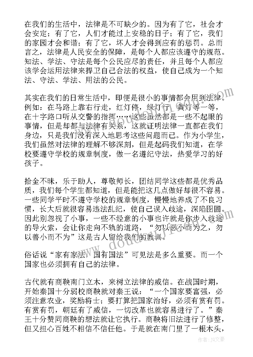 小法制员演讲稿(大全9篇)