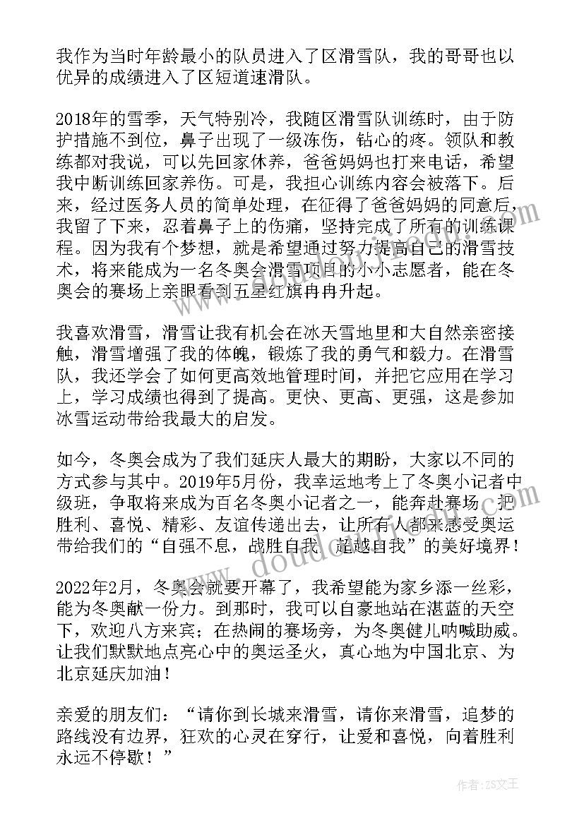 小学冬奥演讲稿分钟(优质5篇)