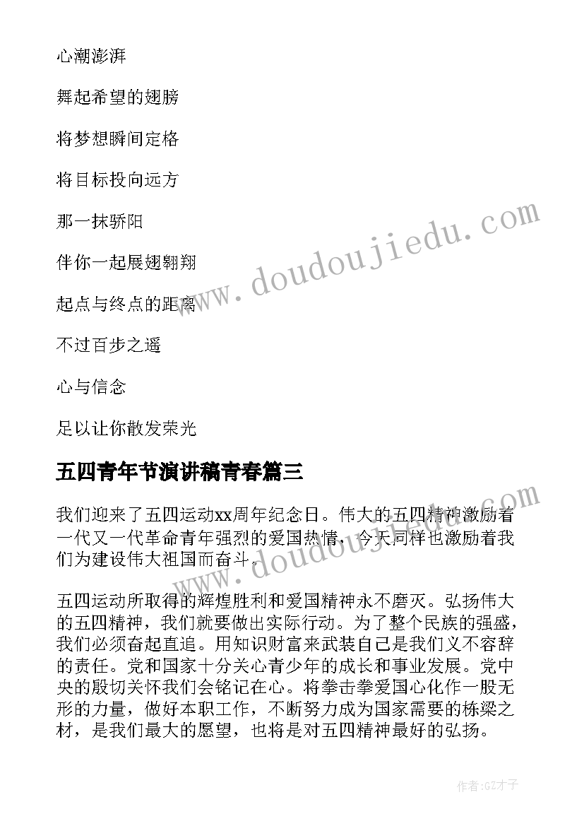 2023年五四青年节演讲稿青春 五四放飞青春演讲稿(优秀9篇)