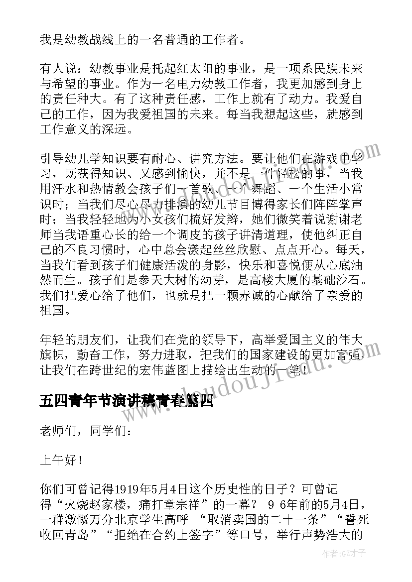 2023年五四青年节演讲稿青春 五四放飞青春演讲稿(优秀9篇)