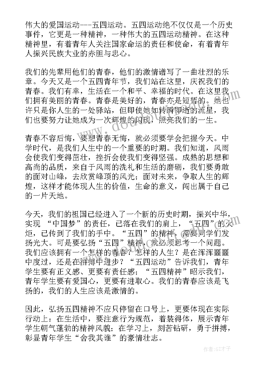 2023年五四青年节演讲稿青春 五四放飞青春演讲稿(优秀9篇)