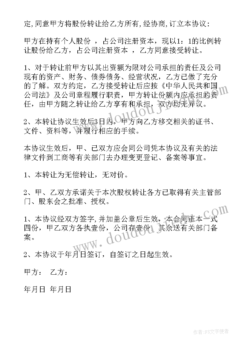 2023年有限合伙企业股权转让协议(优秀5篇)