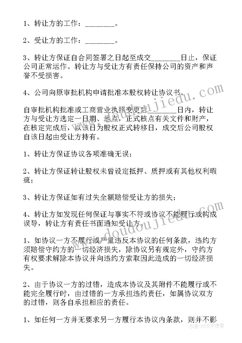 2023年有限合伙企业股权转让协议(优秀5篇)