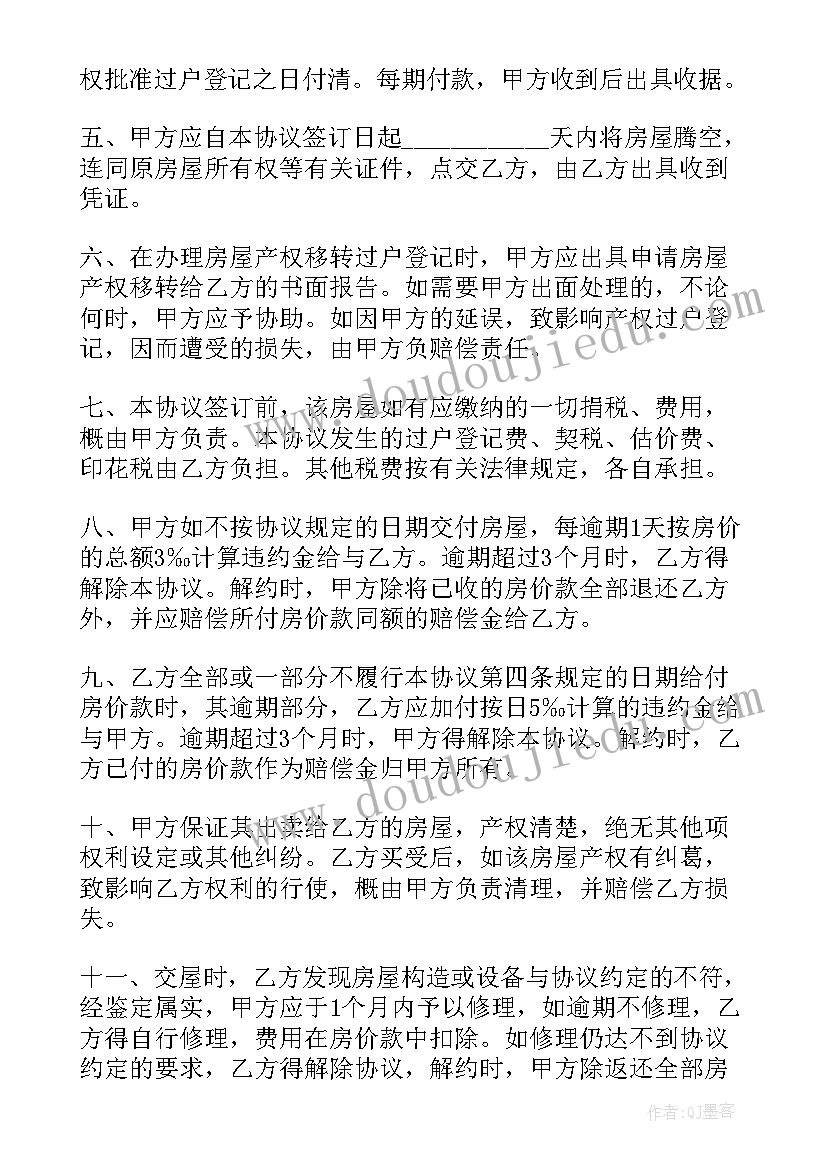 2023年房屋不过户买卖协议书 房屋买卖协议书(优秀5篇)