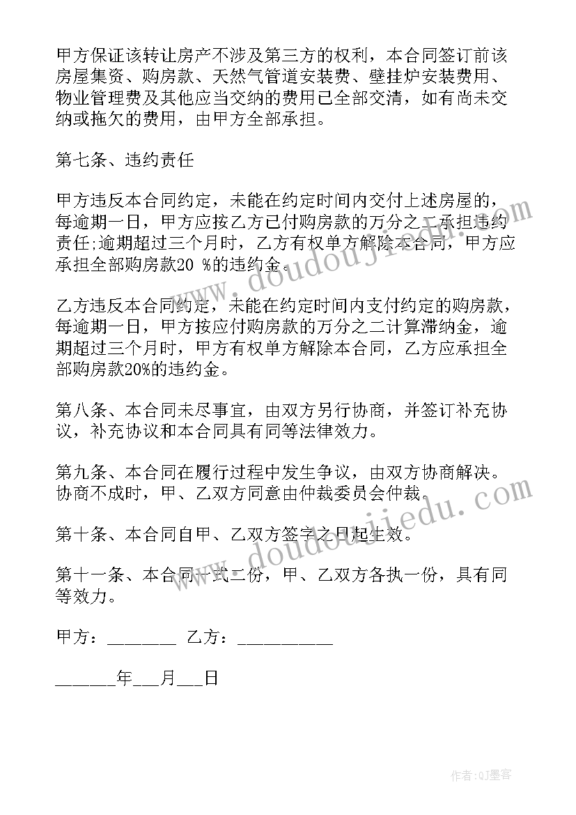 2023年房屋不过户买卖协议书 房屋买卖协议书(优秀5篇)