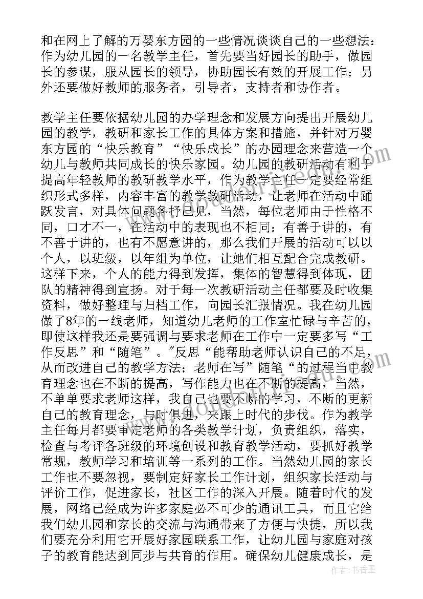 最新竞聘教学主任演讲稿(模板5篇)