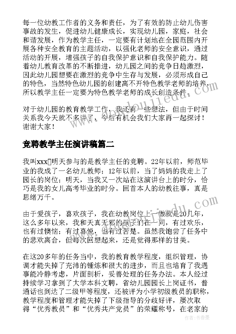 最新竞聘教学主任演讲稿(模板5篇)