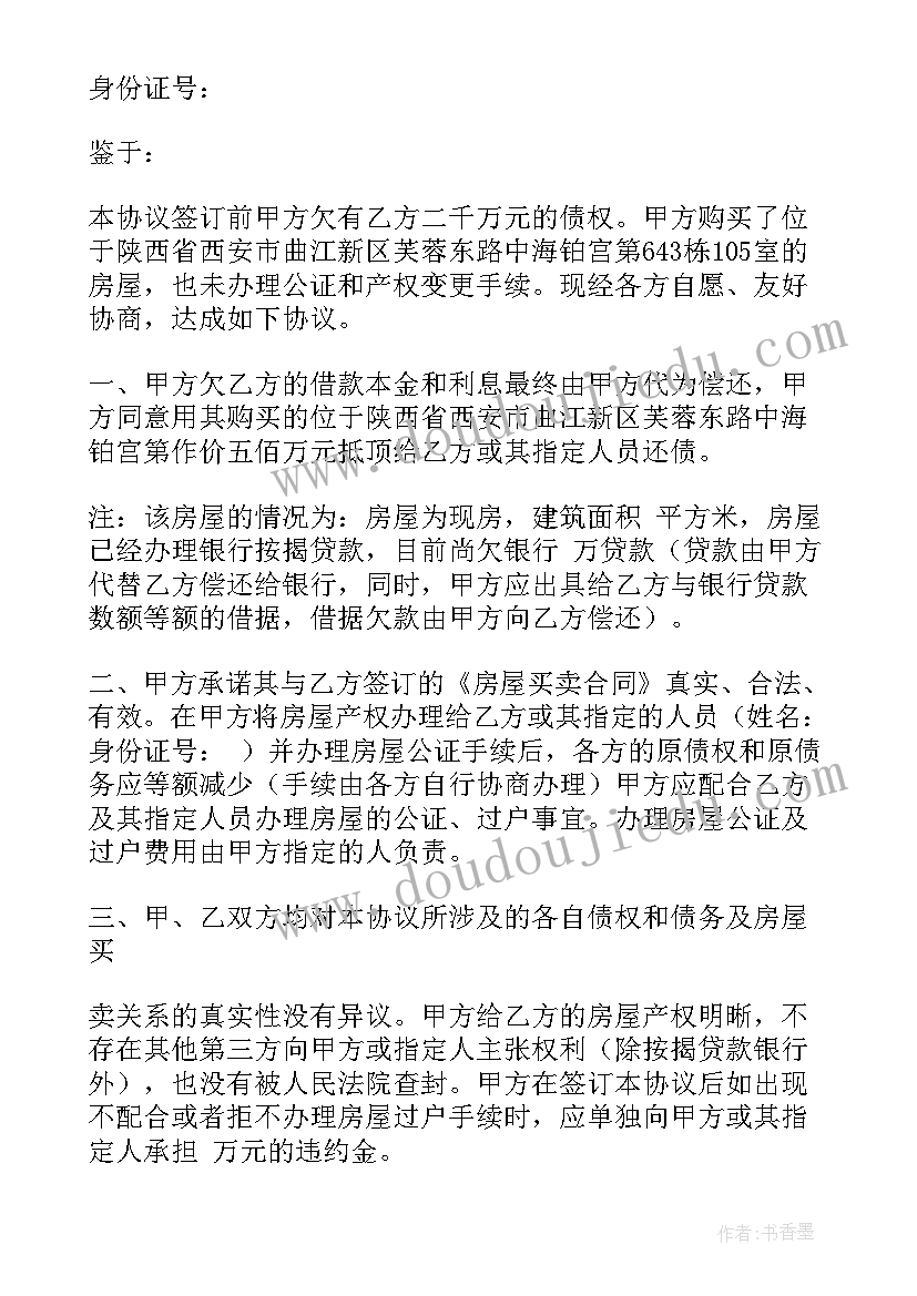 最新房屋协议过户有法律效力吗(汇总7篇)