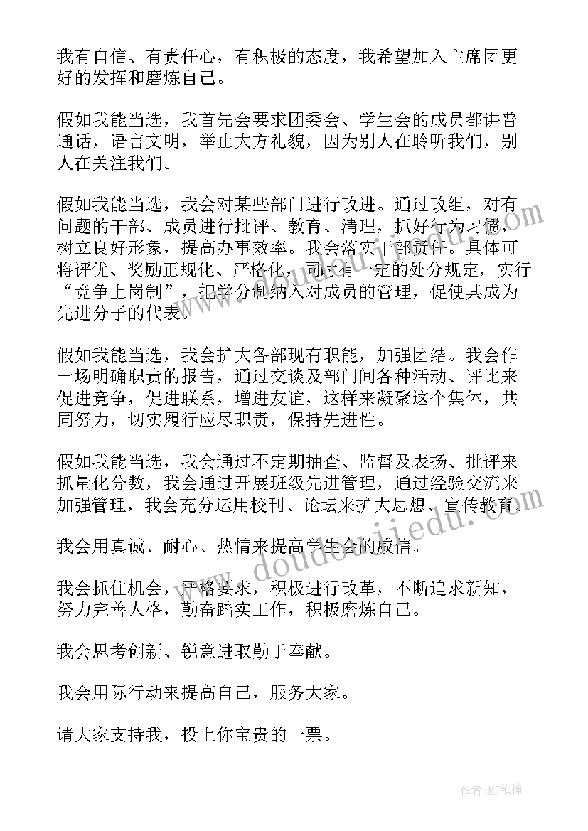 社团部员发言稿(精选5篇)