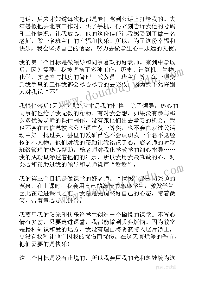 2023年教师干事创业方面存在的问题及整改措施 写演讲稿实训心得体会教师(优秀7篇)