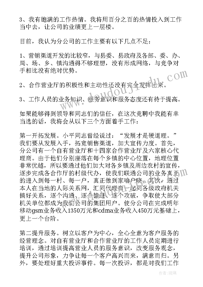 班级内部竞聘演讲稿三分钟 内部竞聘演讲稿(大全5篇)