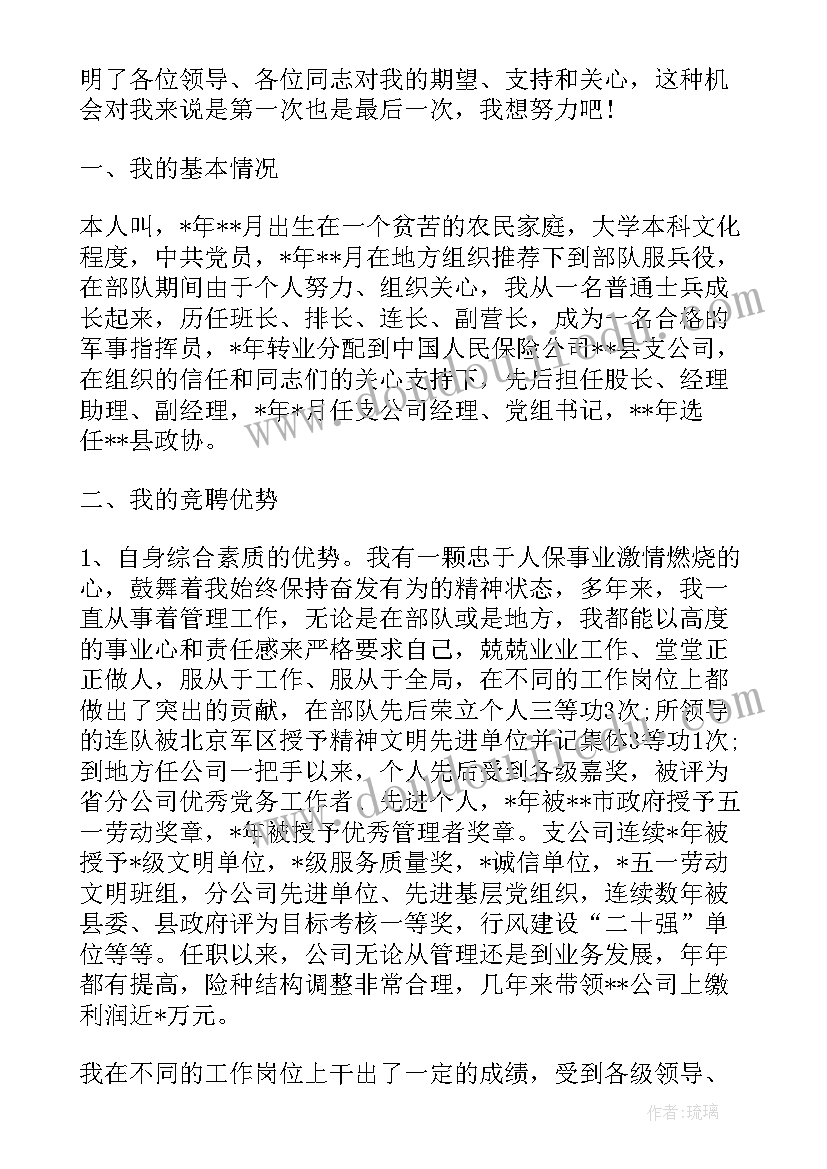 班级内部竞聘演讲稿三分钟 内部竞聘演讲稿(大全5篇)