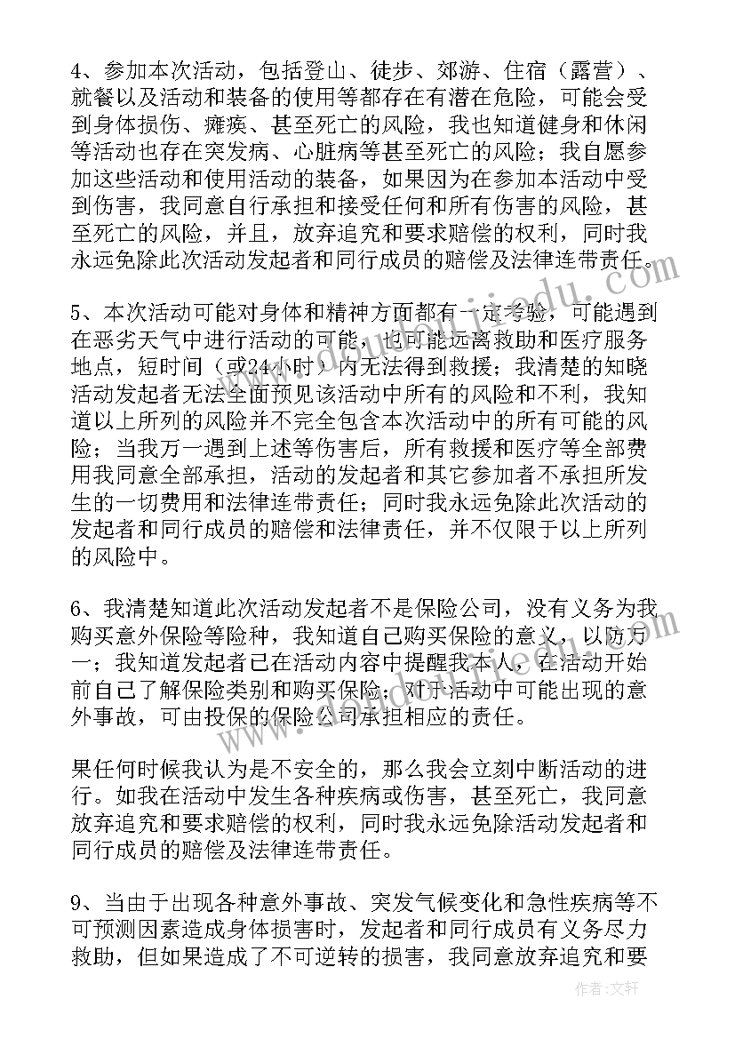 喝酒免责协议书样本(模板5篇)