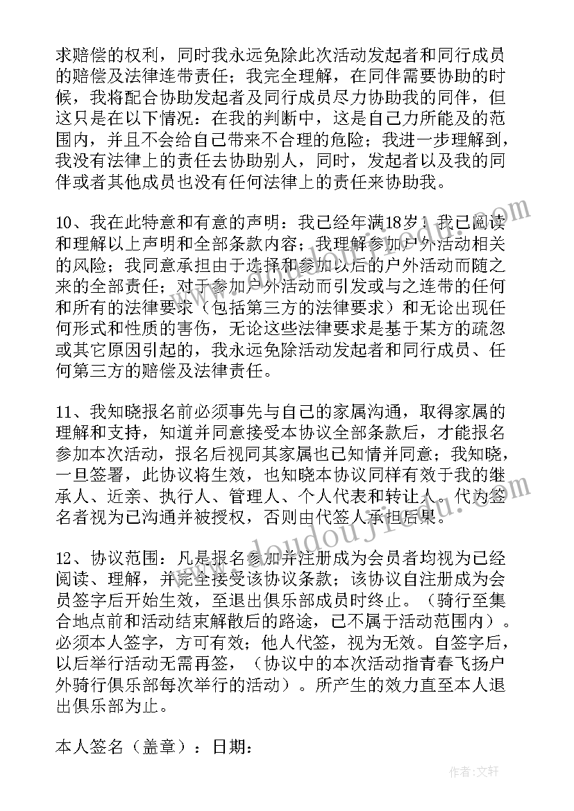 喝酒免责协议书样本(模板5篇)