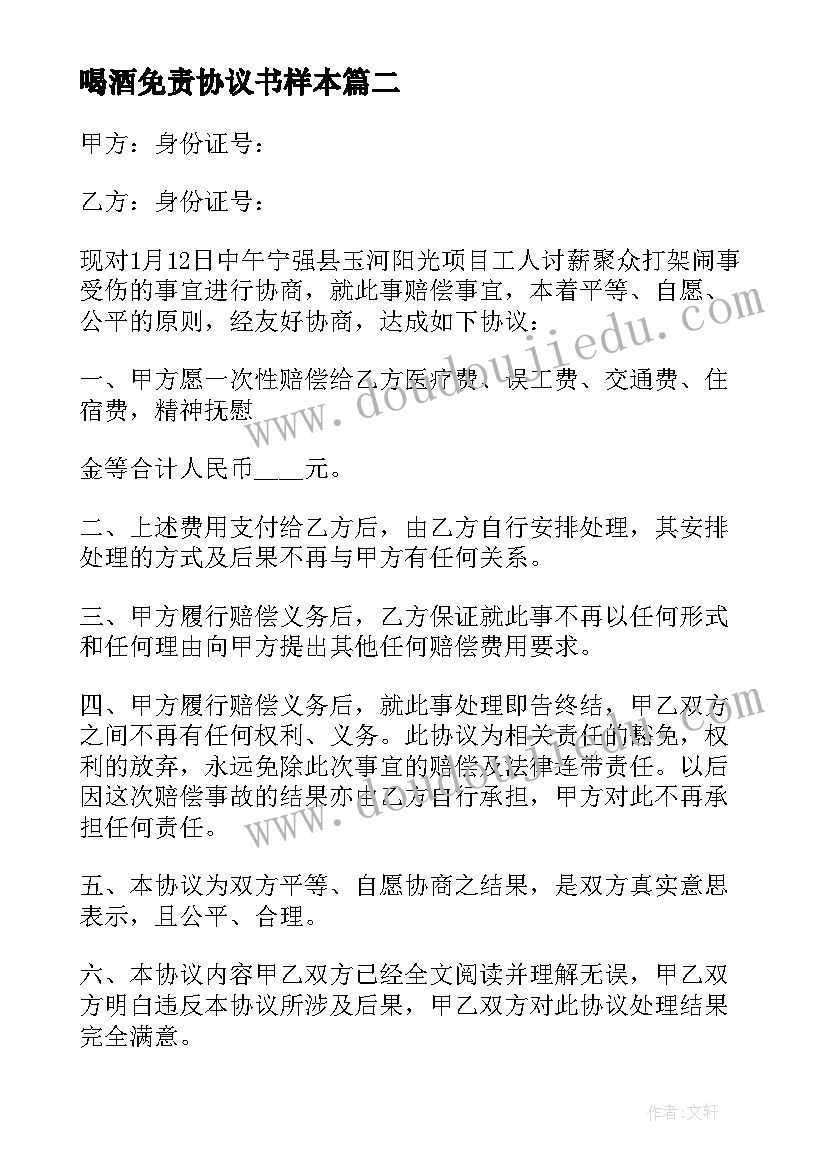 喝酒免责协议书样本(模板5篇)