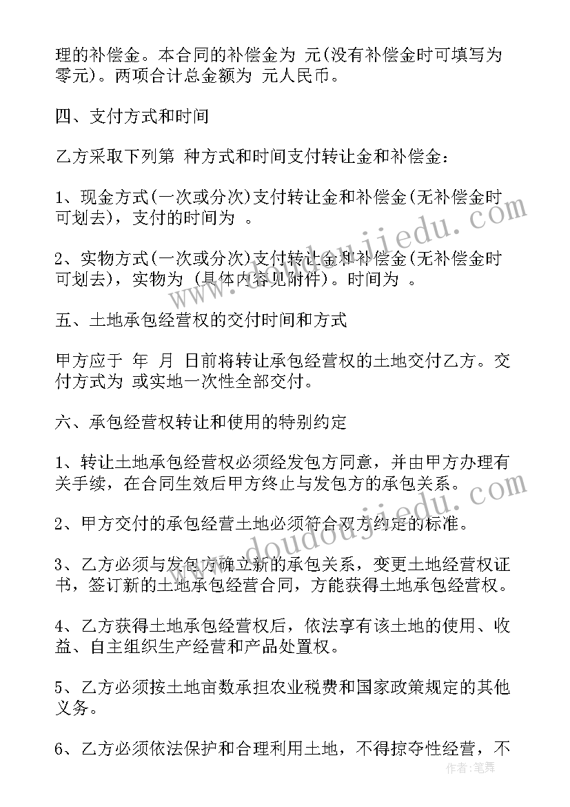 土地借用方案 简单的土地转让协议书(优质8篇)