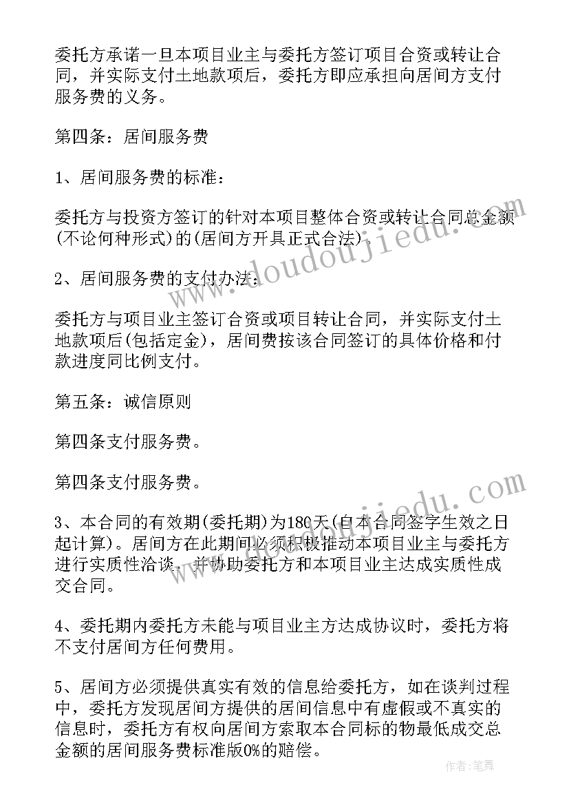 土地借用方案 简单的土地转让协议书(优质8篇)