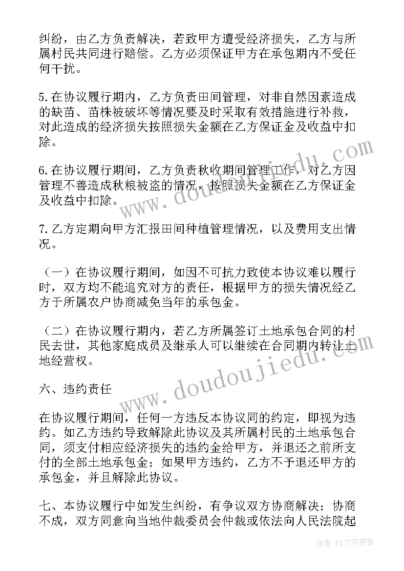 2023年苗木种植合作方案 合作种植合同(大全5篇)