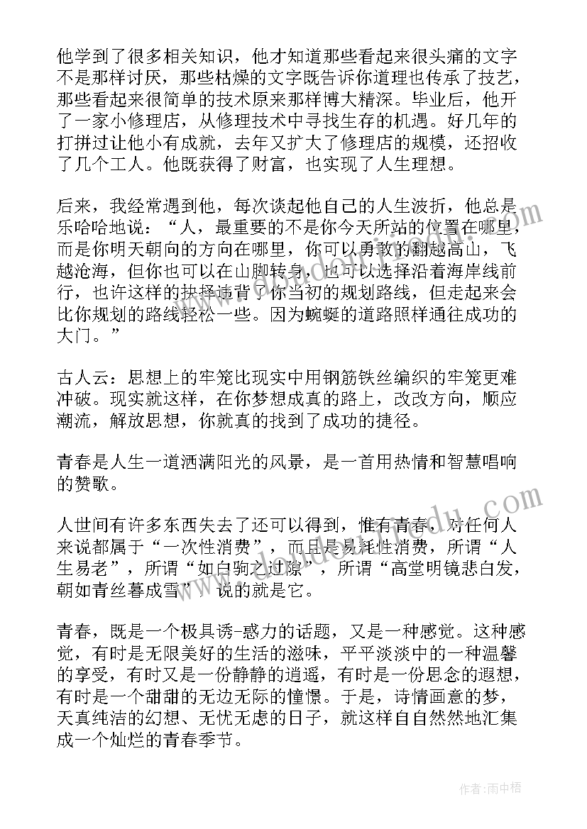 2023年高三我的梦想演讲稿(实用5篇)