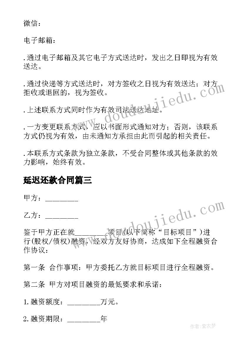 最新延迟还款合同 武汉延迟还款合同(优秀5篇)