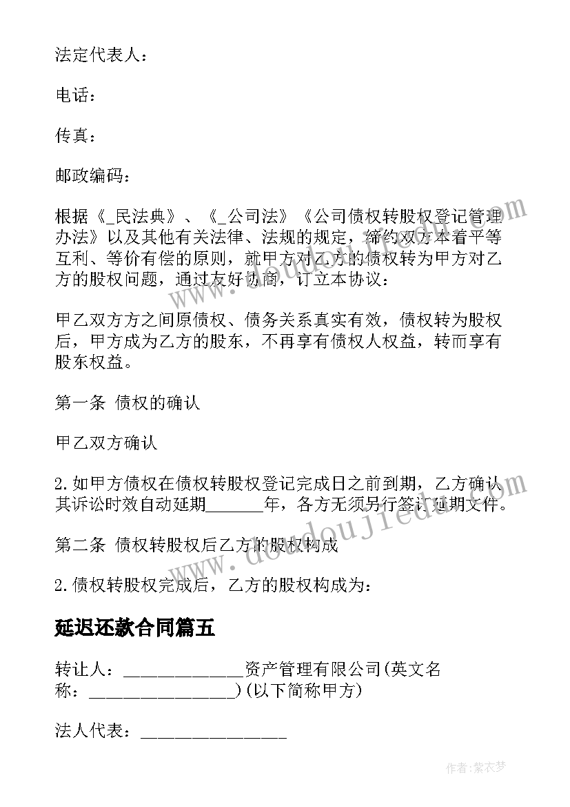 最新延迟还款合同 武汉延迟还款合同(优秀5篇)