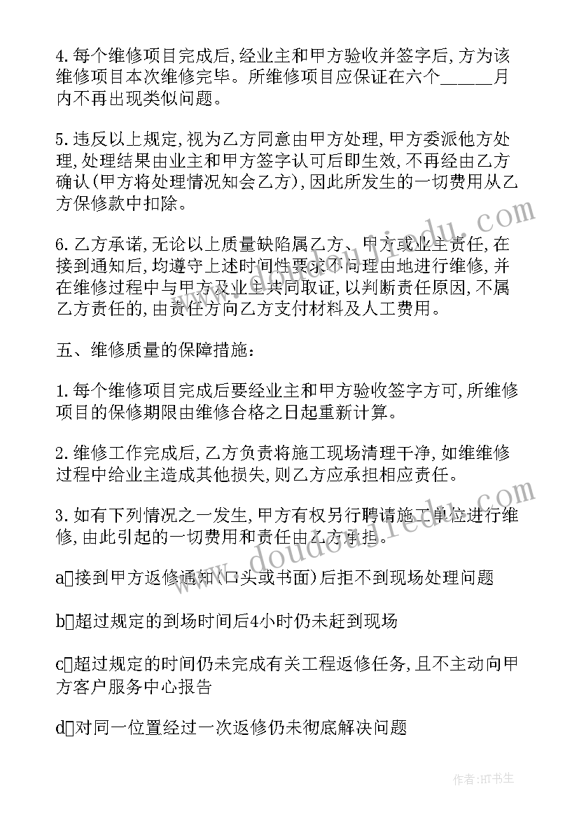 2023年质量保证书英文翻译 质量保证协议书(汇总7篇)