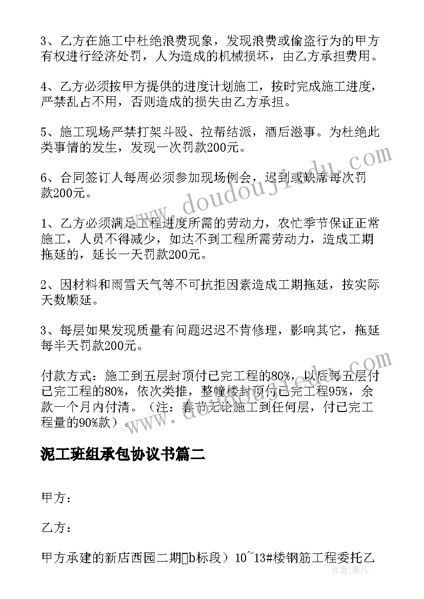 最新泥工班组承包协议书 钢筋工班组承包协议书(优质5篇)