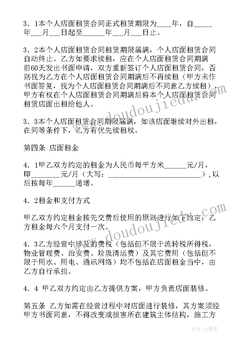 共同租赁门面经营的协议 店面房屋租赁合同(模板8篇)