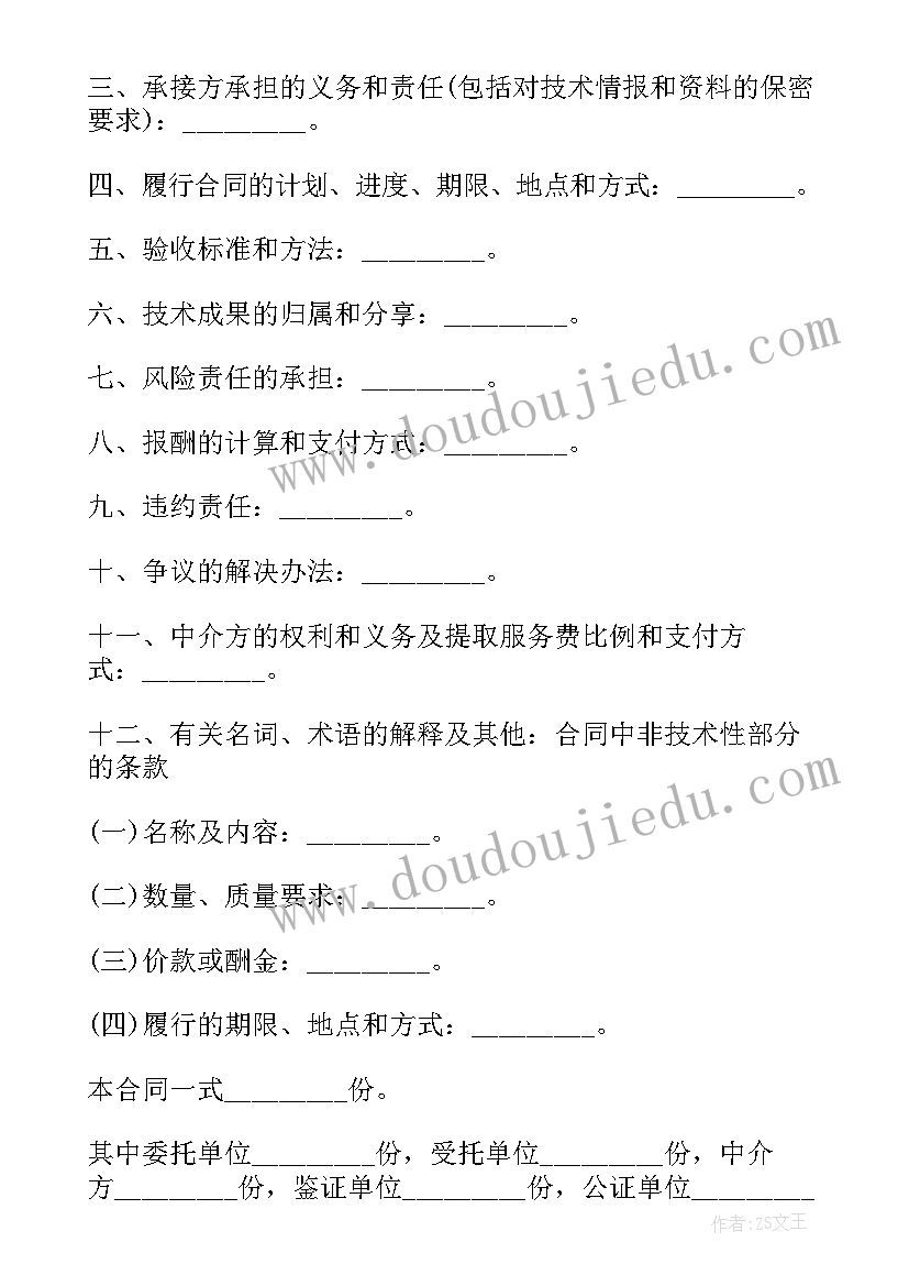 最新技术开发合同有效期一般多久(大全6篇)