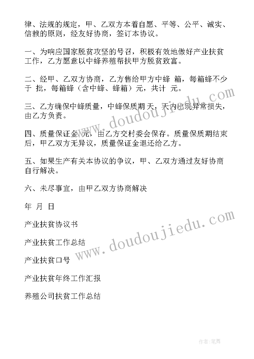 最新产业扶贫入股分红实施方案(优质5篇)