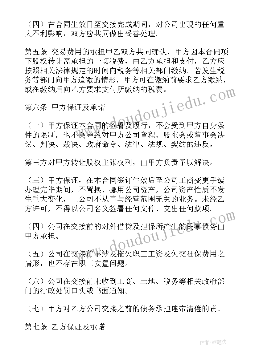 最新矿业权转让合同成立与效力 矿业股权转让协议书(优质5篇)