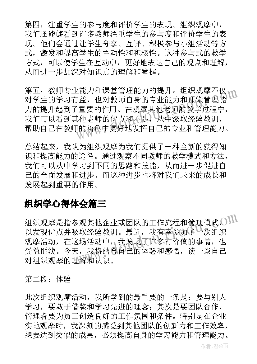 最新组织学心得体会(汇总9篇)