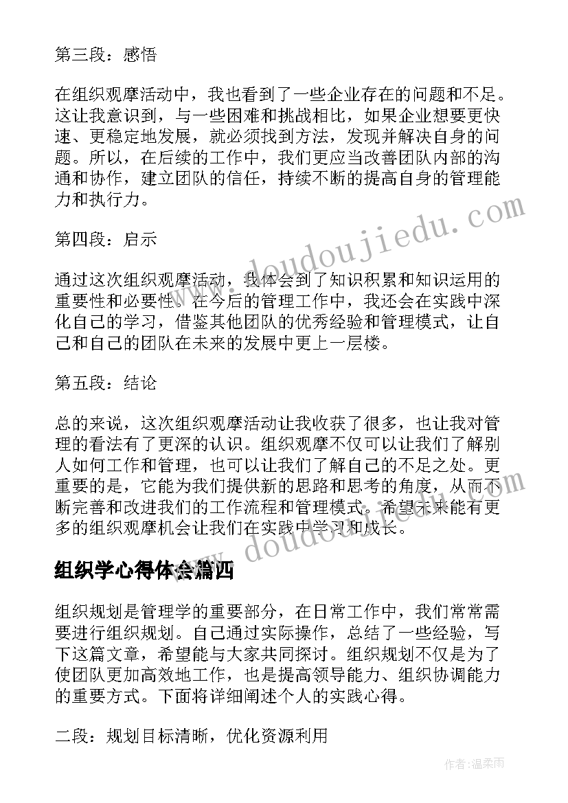 最新组织学心得体会(汇总9篇)