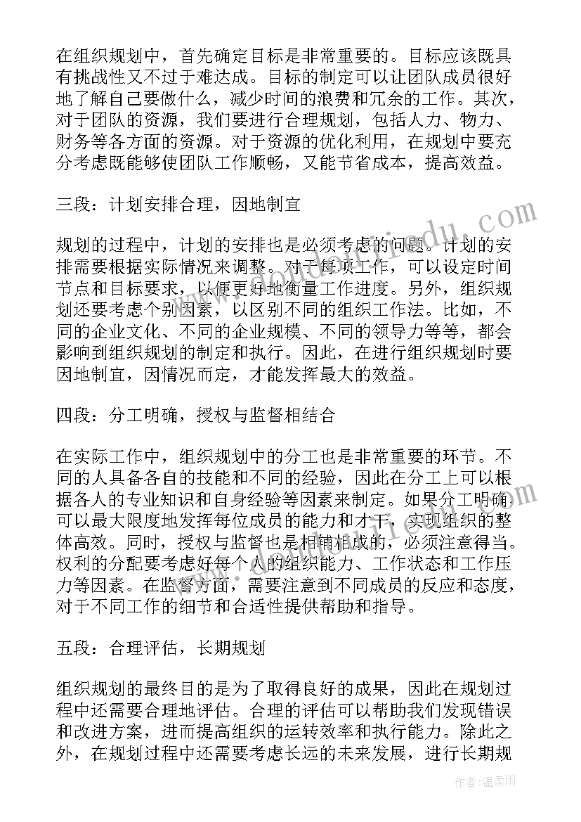 最新组织学心得体会(汇总9篇)