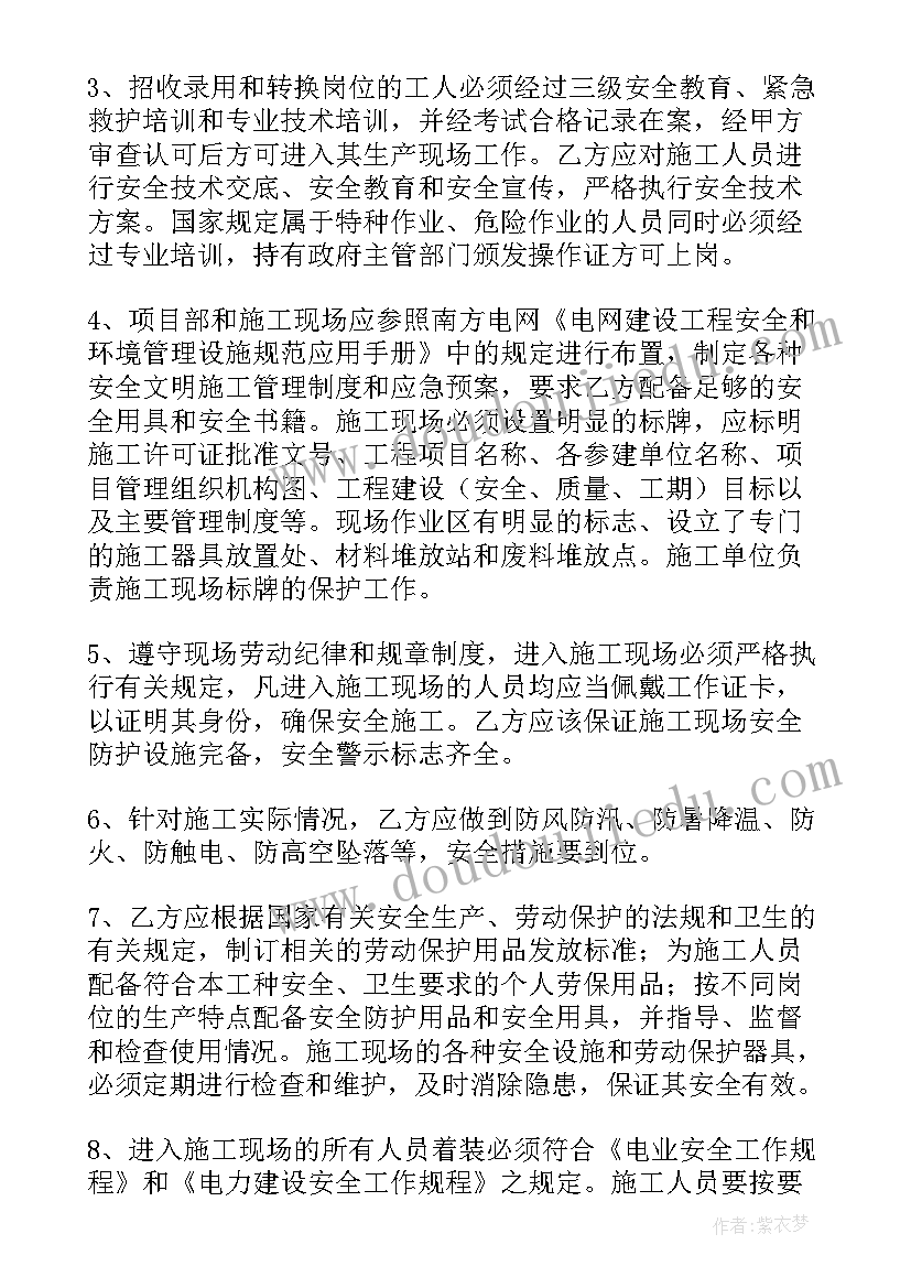 2023年电力安全施工协议(通用5篇)