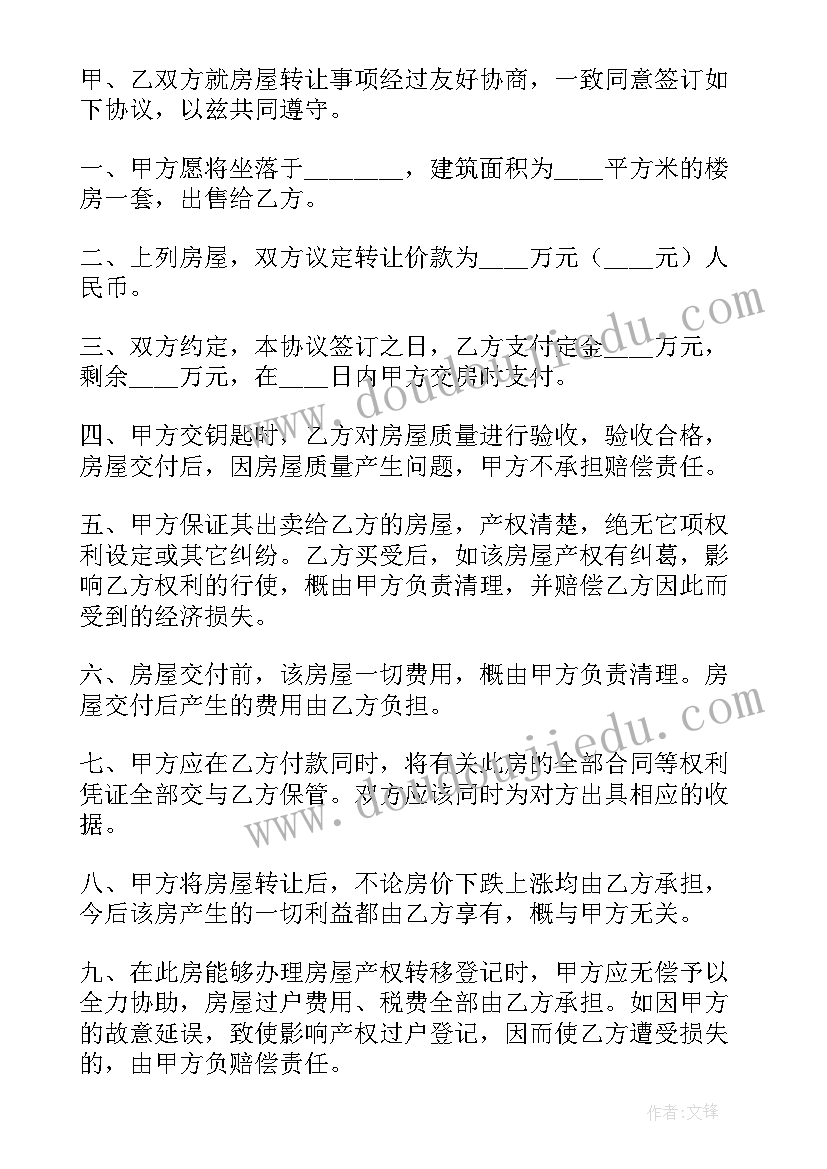 财产转让协议书才有效(汇总7篇)