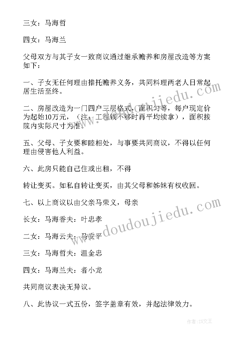 放弃继承协议书能反悔吗(大全5篇)