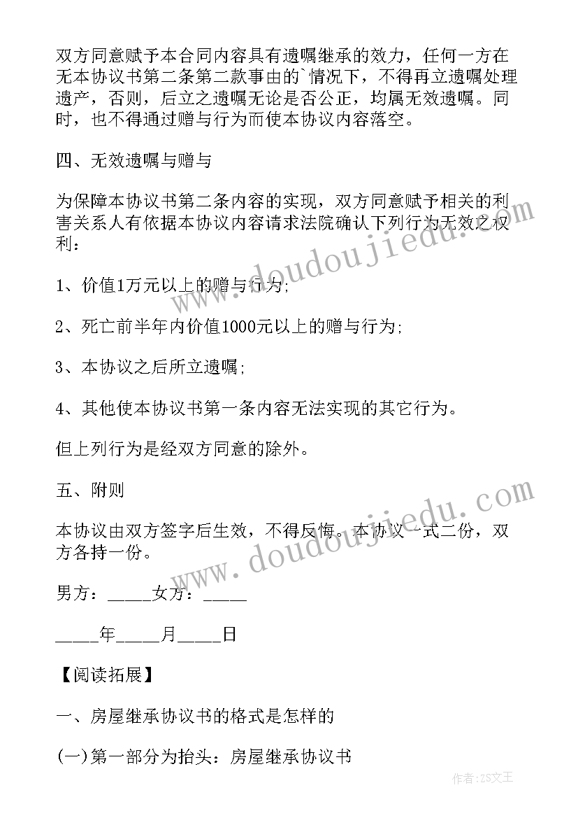 放弃继承协议书能反悔吗(大全5篇)