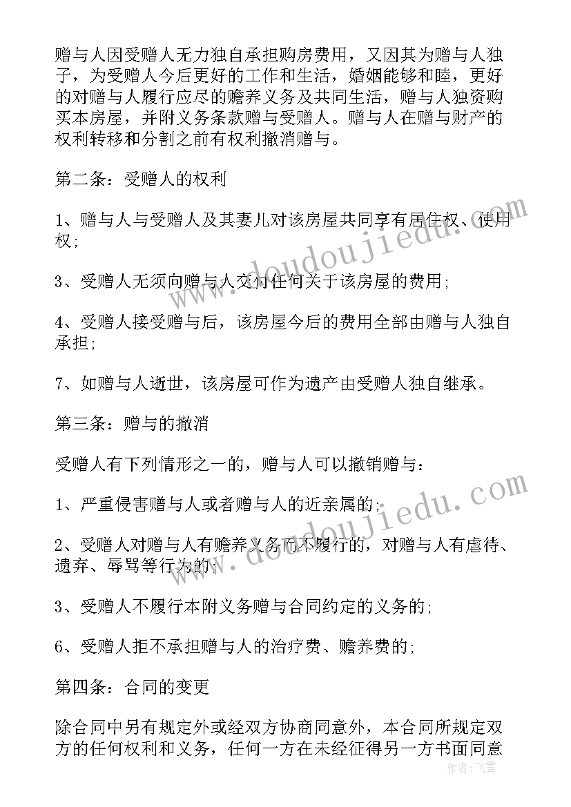 最新父母赠送车辆协议书(模板5篇)