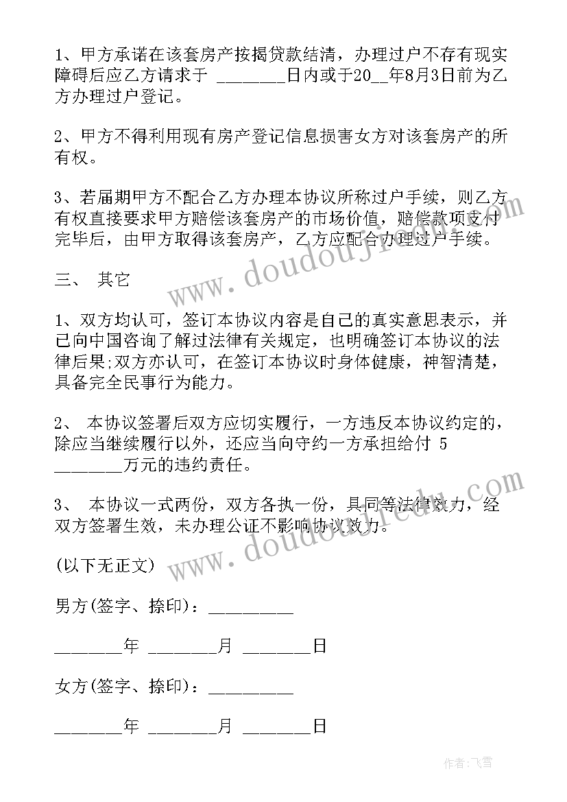 最新离婚后协议书有法律效力(优质5篇)