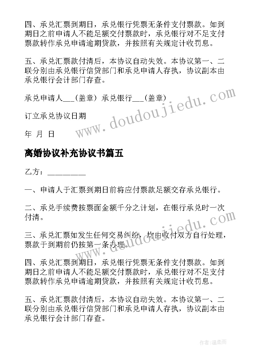 2023年离婚协议补充协议书(实用9篇)