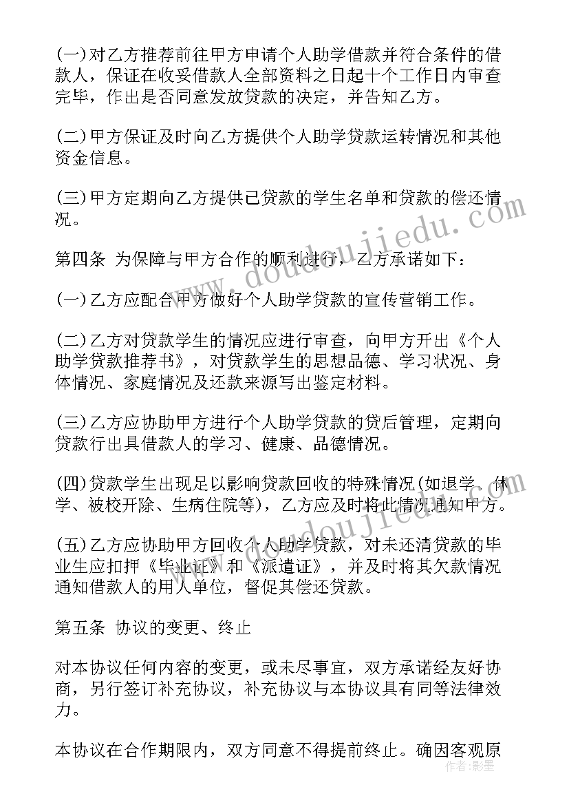 最新贷款三个人合作协议 个人耐用消费品贷款合作协议书(优秀5篇)