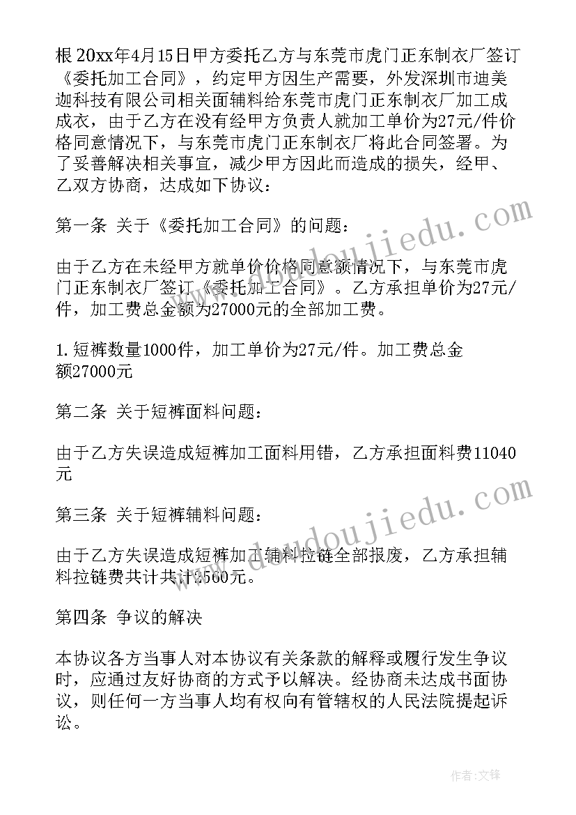 2023年调解协议不予受理(模板5篇)