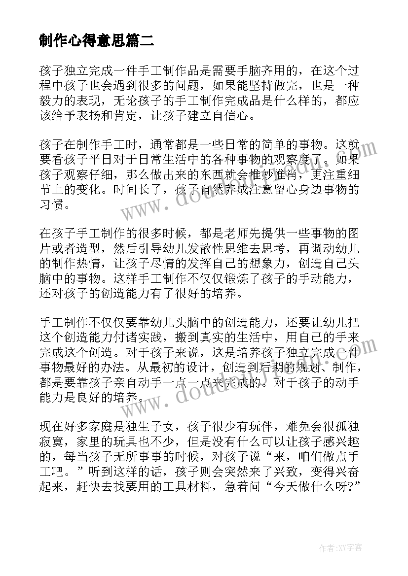 最新制作心得意思 微课制作心得体会(汇总6篇)