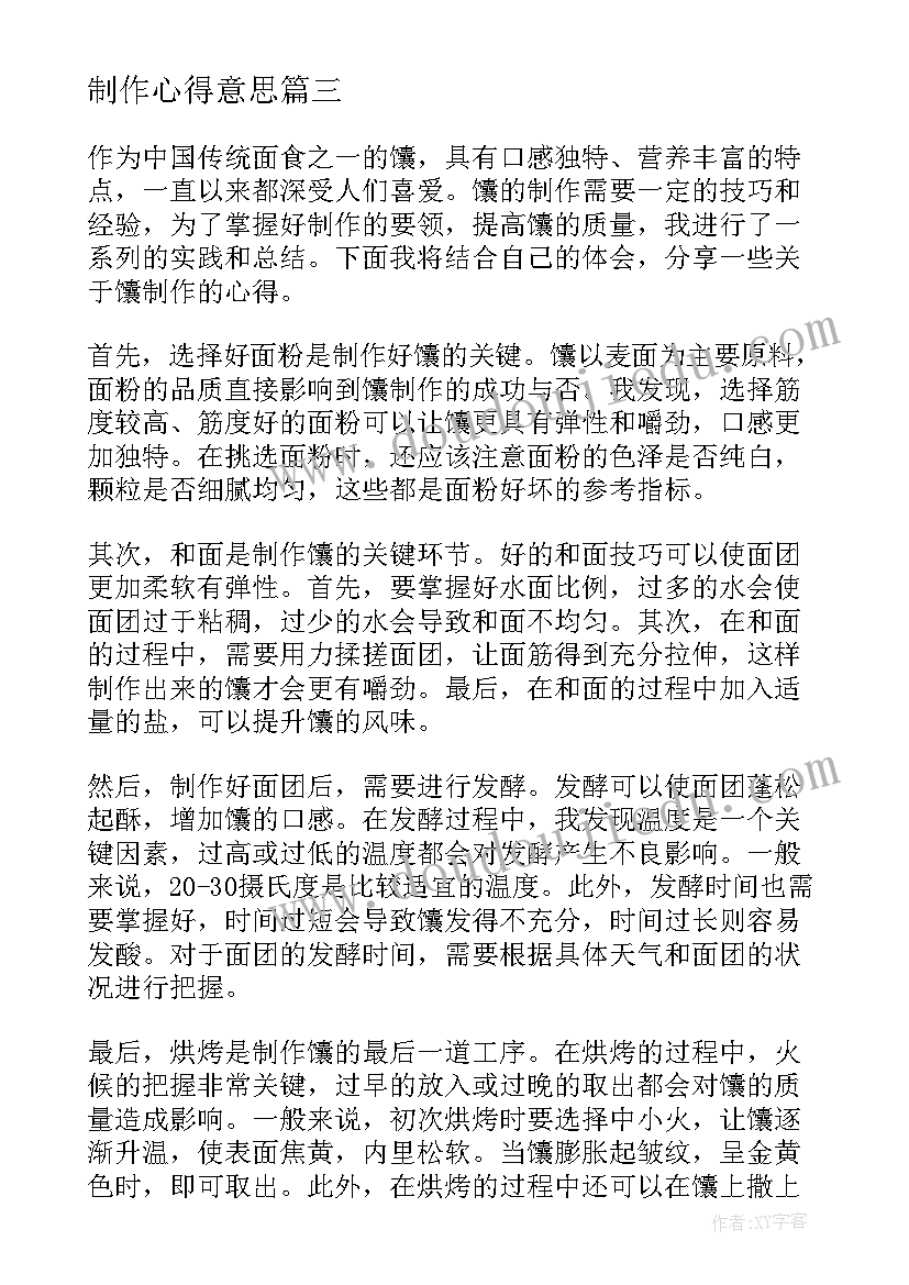 最新制作心得意思 微课制作心得体会(汇总6篇)