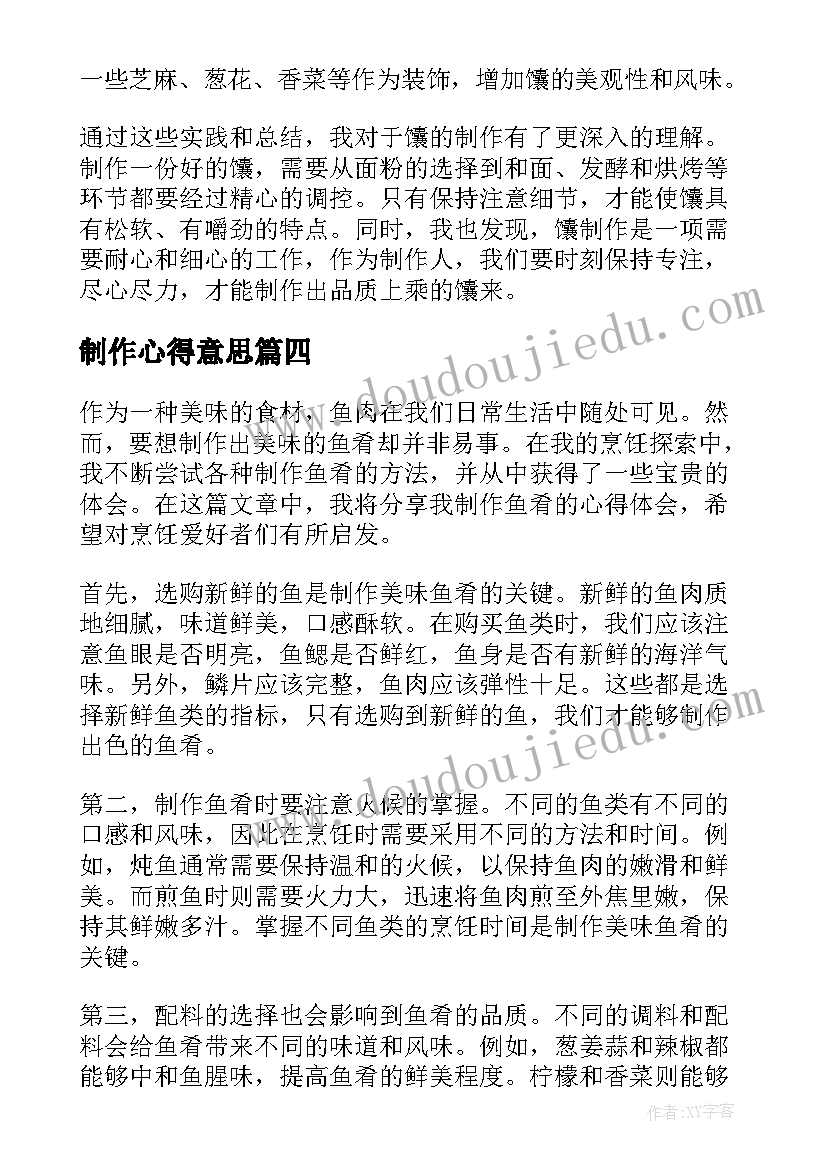 最新制作心得意思 微课制作心得体会(汇总6篇)