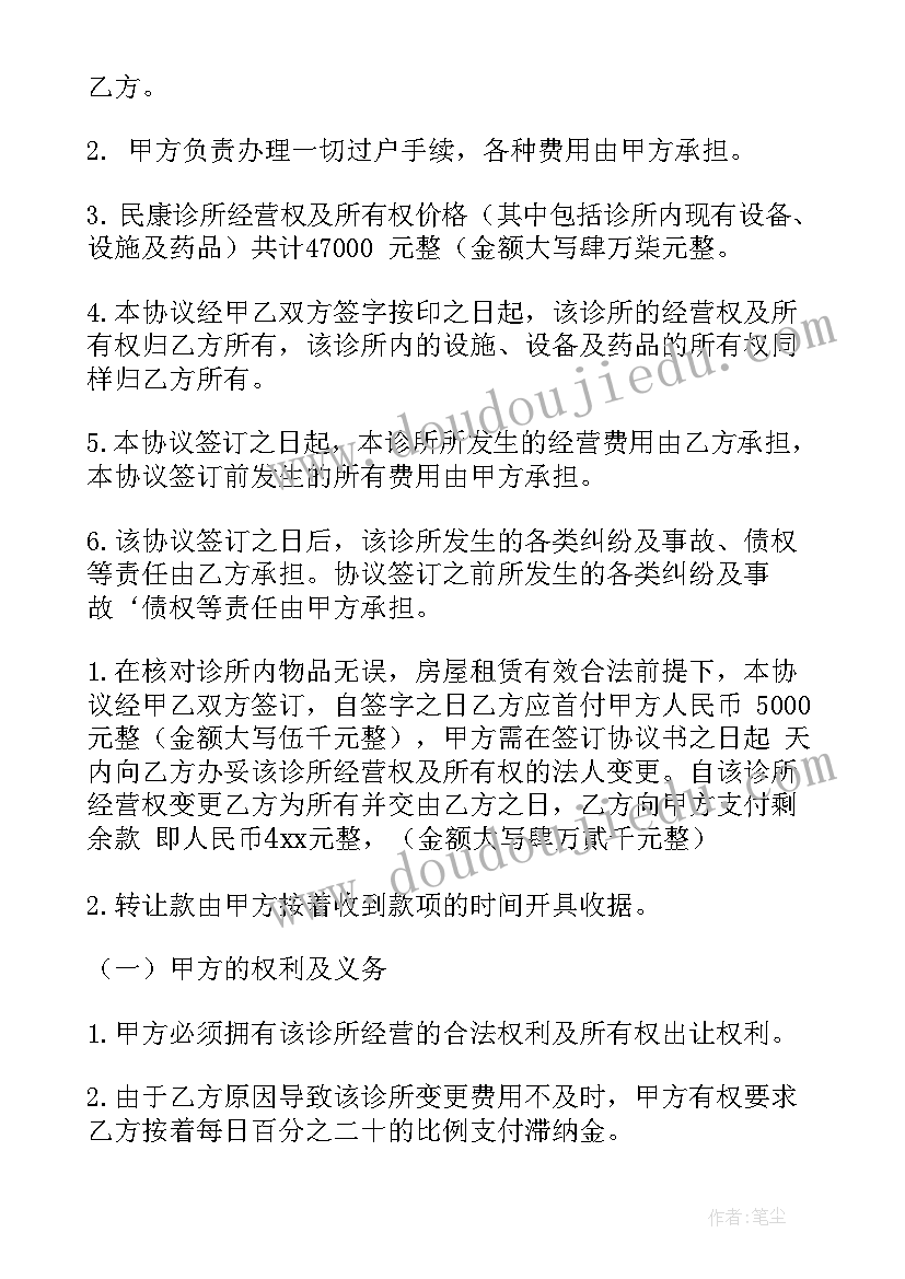 经营权转让协议有效(模板9篇)