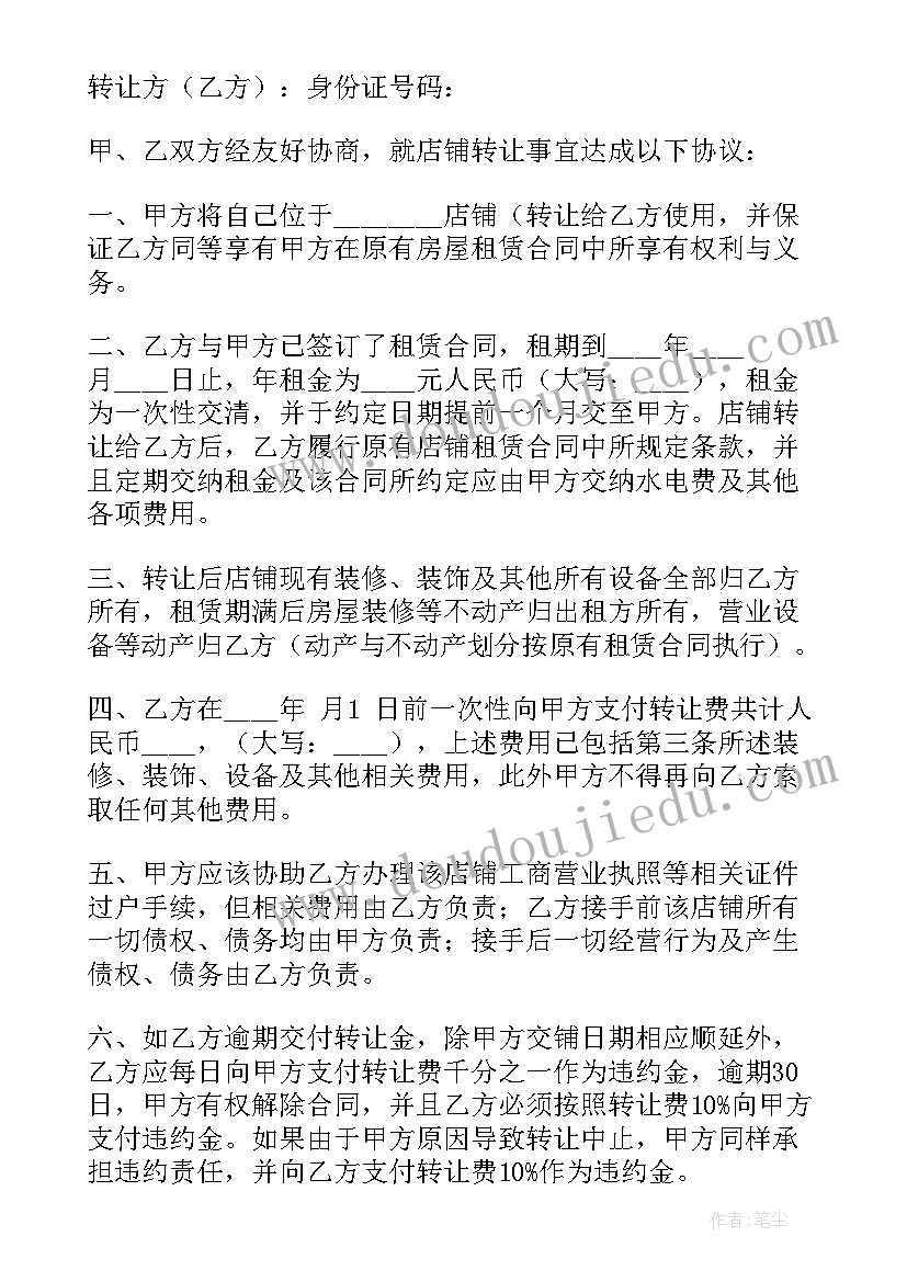 经营权转让协议有效(模板9篇)