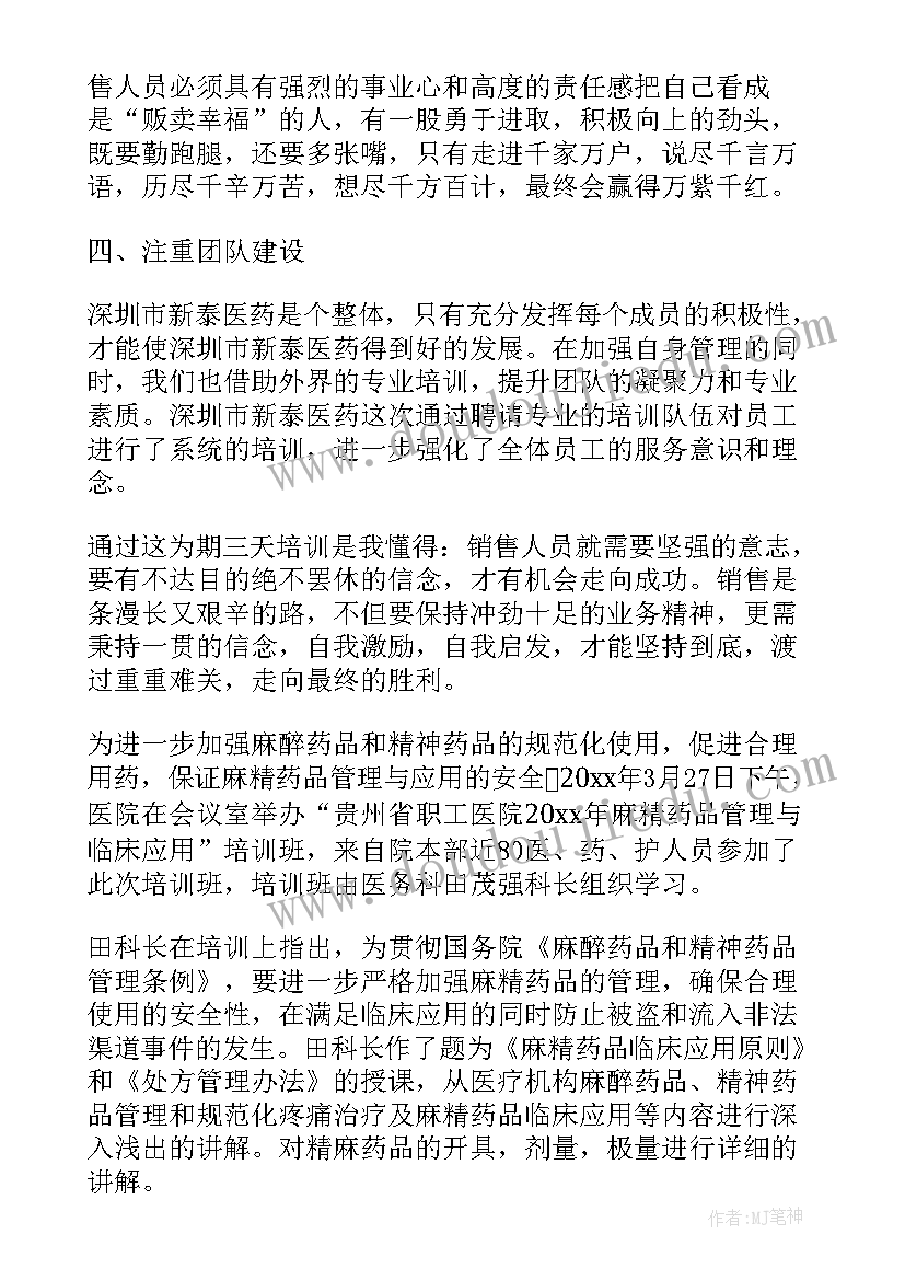 2023年药品销售技巧心得体会 药品培训心得体会(汇总10篇)